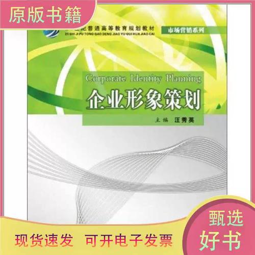 企业形象策划 从战略到落地的系统构建